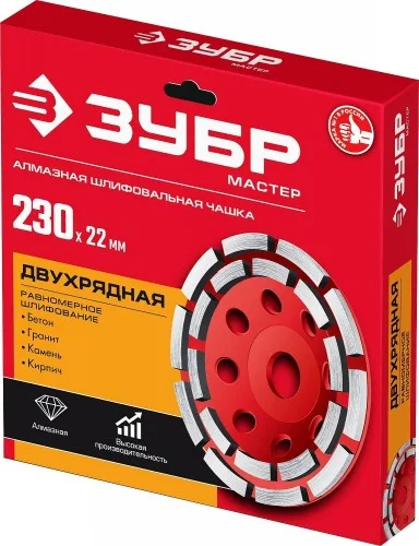 Чашка двухрядная алмазная d 230 мм ЗУБР Мастер 33376-230