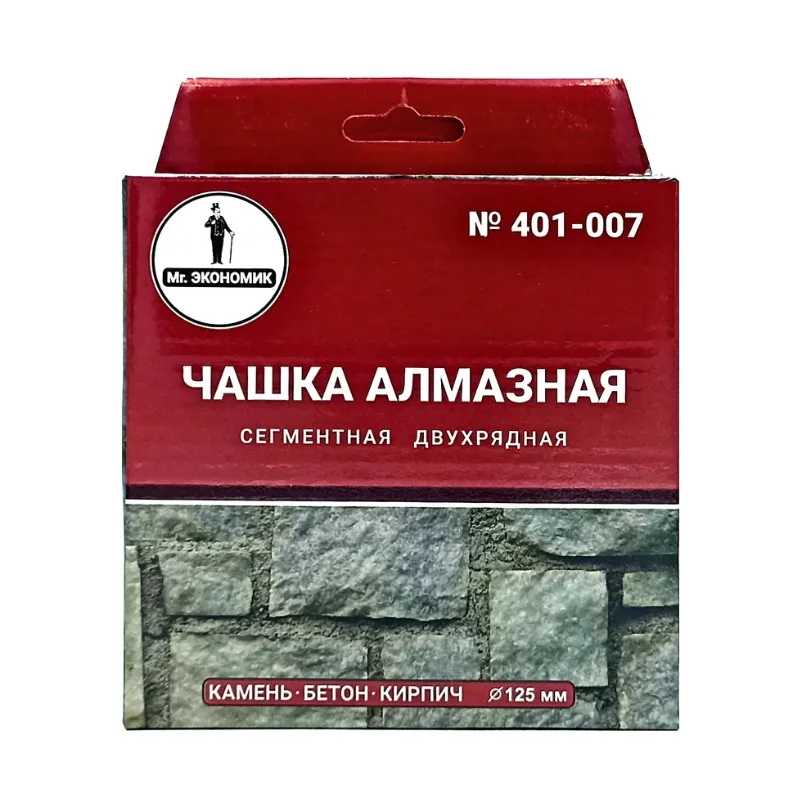 Чашка алмазная 125мм сегментная двухрядная Mr. ЭКОНОМИК 401-007
