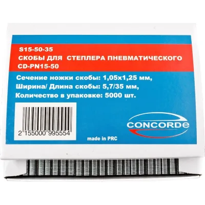 Скобы для пневмостеплера Concorde 5,7x35mm 5000шт