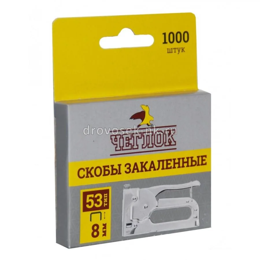 Скобы тип 53 8 мм Закаленные ЧЕГЛОК 12-05-008