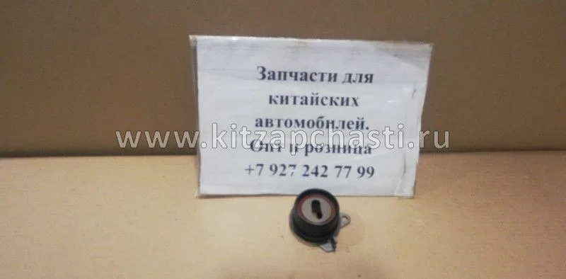 Ролик натяжной ремня ГРМ Hafei Simbo 471Q-1000806