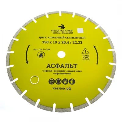 Диск алмазный 350*10*25/22мм АСФАЛЬТ сегмент ЧЕГЛОК/Tahoshy 18-51-350/4515-350