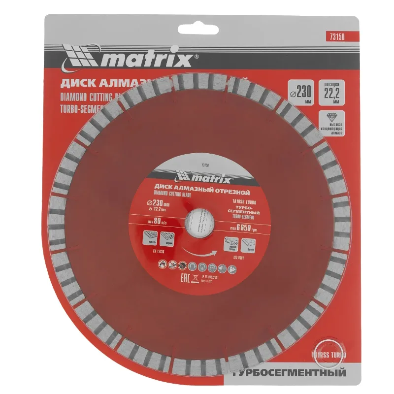 Диск алмазный 230*22,2 Турбо-сегментный Matrix 73150