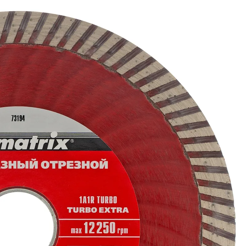 Диск алмазный 125*22,2 сухая резка Matrix Турбо Экстра 73194