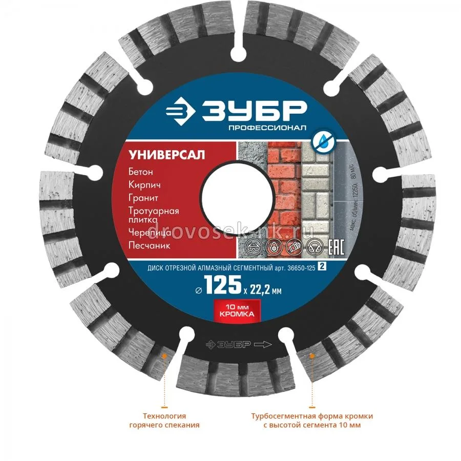 Диск алм по бет/кирпичу/граниту 125*22мм сухой сегмент ЗУБР 36650-125_z01