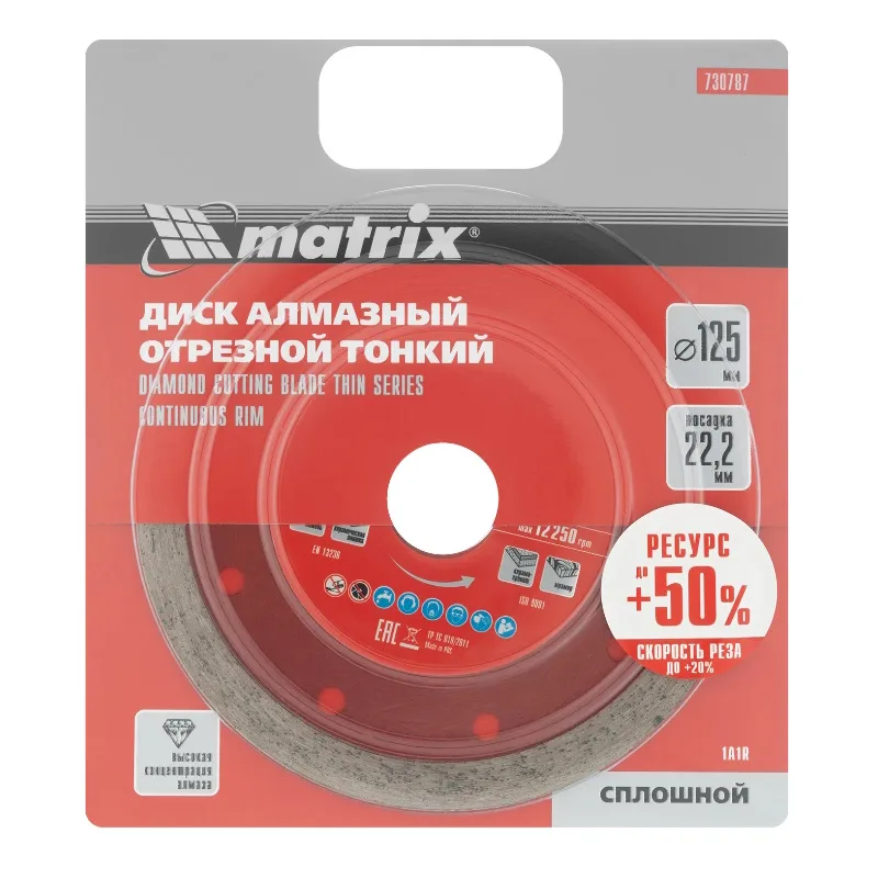 Диск алмазный 125*22,2мм сплош мокр рез MATRIX Prof 730787
