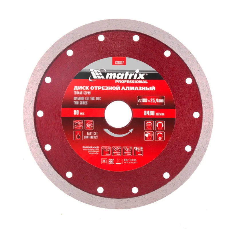 Диск алмазный 180*25,4мм сплошной мокр/рез MATRIX 730827