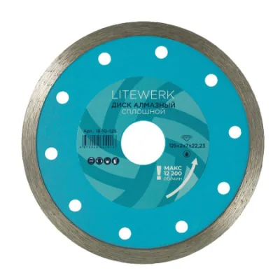 Диск алмазный 125*22мм сплошной LiteWerk 18-10-125