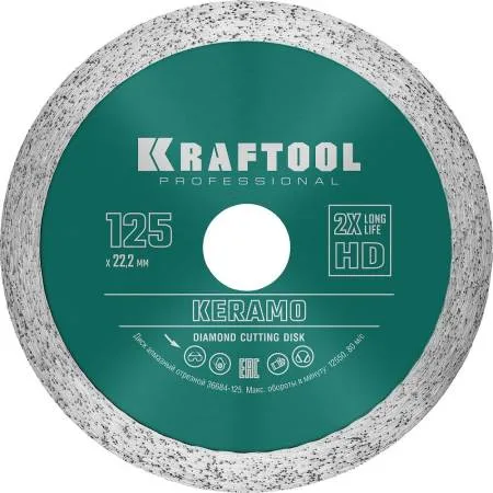 Диск алмазный отрезной KERAMO 125 мм, сплошной KRAFTOOL 36684-125