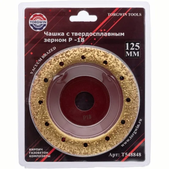 Чашка алмазная твердосплавная шлифовальная 125 мм T548848