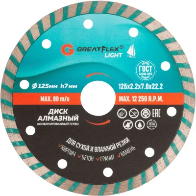 Диск алмазный 125*2,2*7*22мм комбинированный турбо GreatFlex Light GREATFLEX 55-776