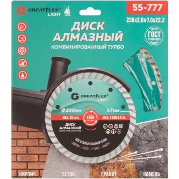 Диск алмазный 230*2,6*7*22мм комбинированный турбо GreatFlex Light GREATFLEX 55-777