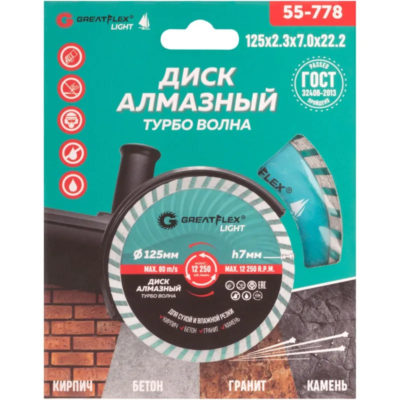 Диск алмазный 125*2,3*7*22мм Турбо волна GreatFlex Light GREATFLEX 55-778