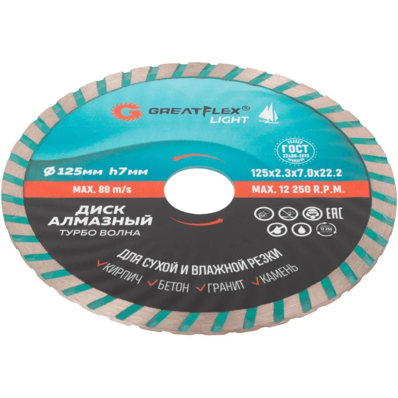 Диск алмазный 125*2,3*7*22мм Турбо волна GreatFlex Light GREATFLEX 55-778
