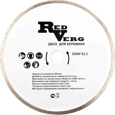Диск алмазный 200*22 по керамике для эл/плиткорезов RedVerg 860141