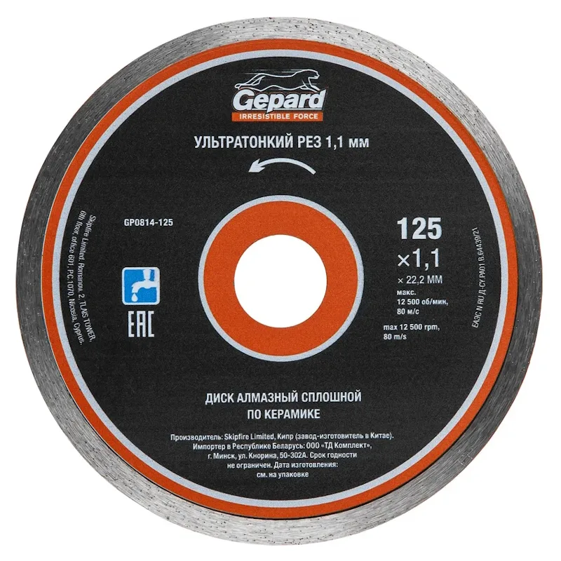 Диск алмазный 125*22мм по керамике сплошной ультратонкий GEPARD GP0814-125