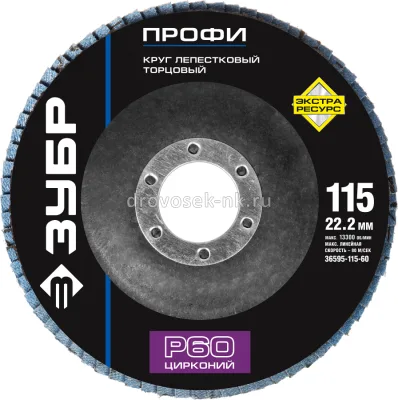 Круг лепестковый 115*22,2 Р60 Зубр 36595-115-60