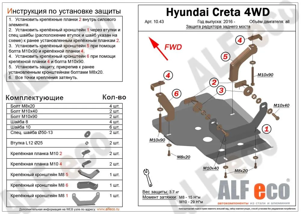 ALF1043st Защита редуктора заднего моста Hyundai Creta 4WD (2016-) V-все (сталь 1,5мм) Альфеко