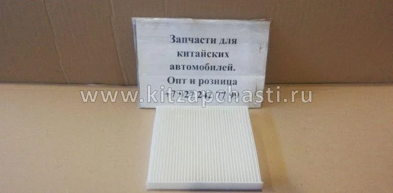 ФИЛЬТР САЛОННЫЙ HAIMA M3  MA12-61-153
