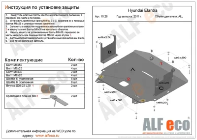 ALF1026st Защита картера и КПП Hyundai Elantra MD (2011-2015) (крепеж+2уха) V-все/H.Avante (2010-) V-все (сталь 2 мм) Альфеко