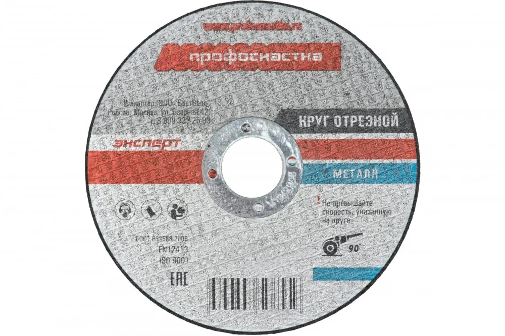 Круг отрезной по металлу 230*2,5м Профоснастка Эксперт №110