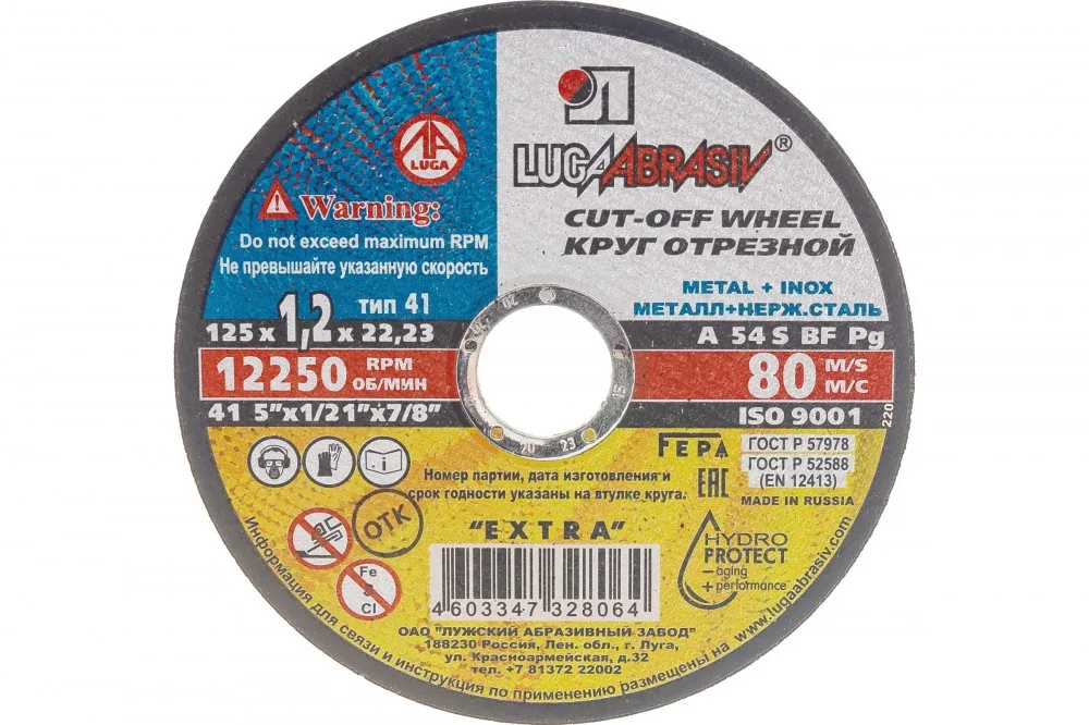 Круг отрезной по металлу 125*1,2*22 + нерж Луга