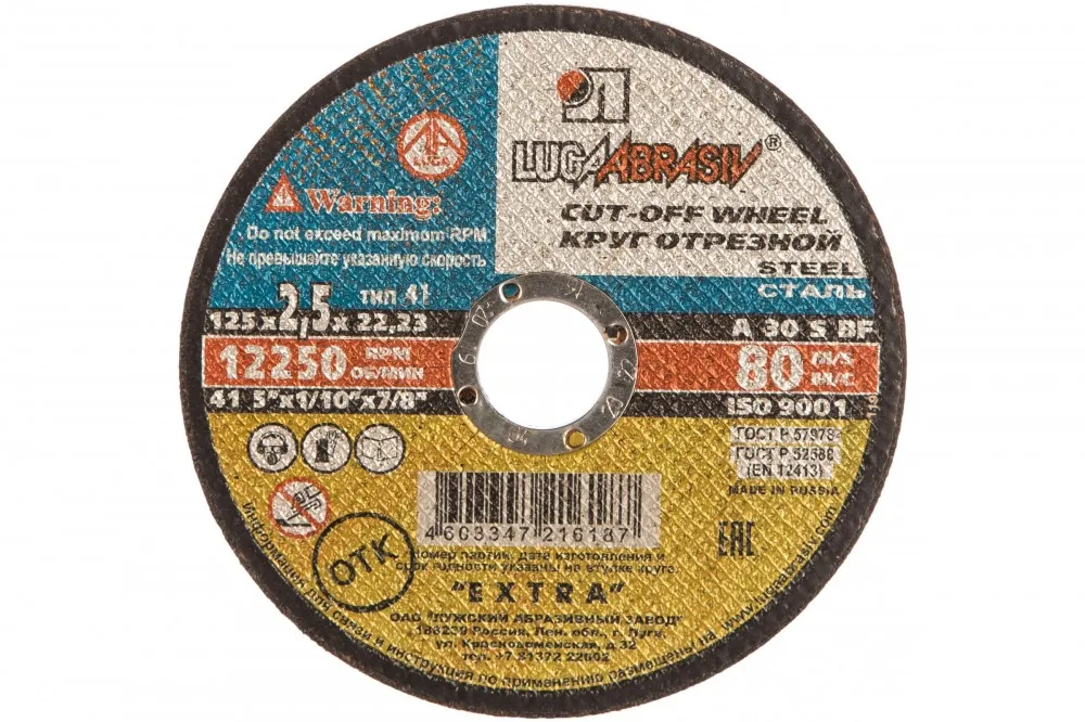 Круг отрезной по металлу 125*2,5*22 Луга