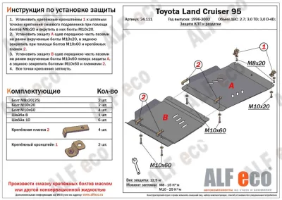 ALF24110st Защита КПП и раздатки Toyota Land Cruiser 90 5дв. J90 (1996-2002)/Toyota Hilux Surf N180 (2 части) 3 двери V-2.7; 3,0 TD; 3,0 D-4D; (сталь 2мм) Альфеко