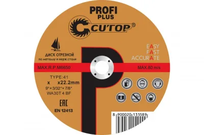 Круг отрезной по металлу 125*1,2 коричневый нерж Cutop Profi Plus 40004т