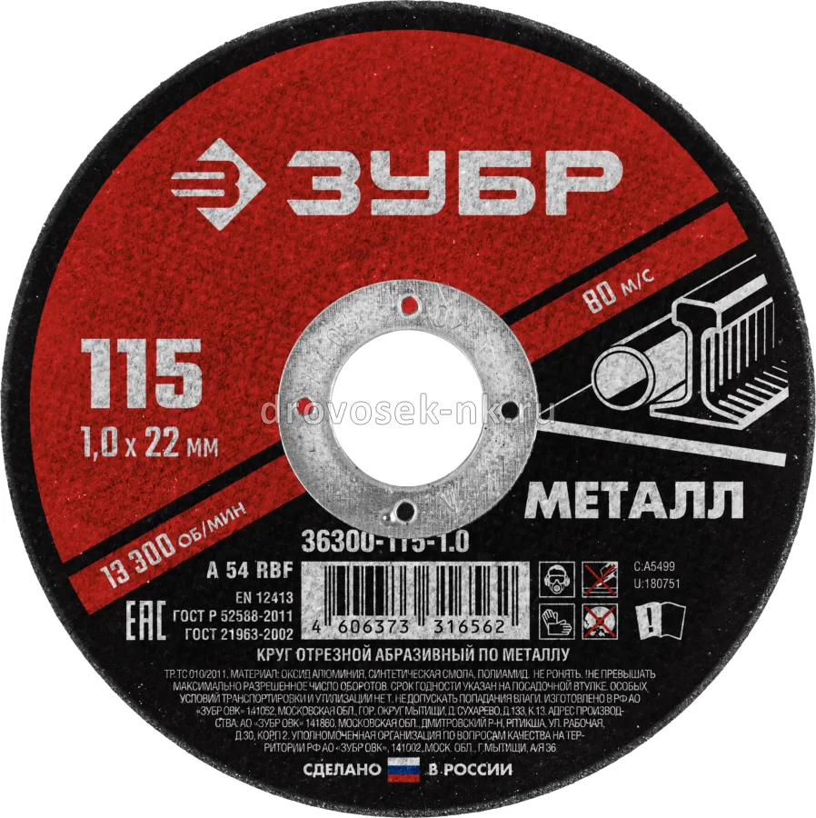 Круг отрезной по металлу 115*1,0 ЗУБР Мастер 36300-115-1.0