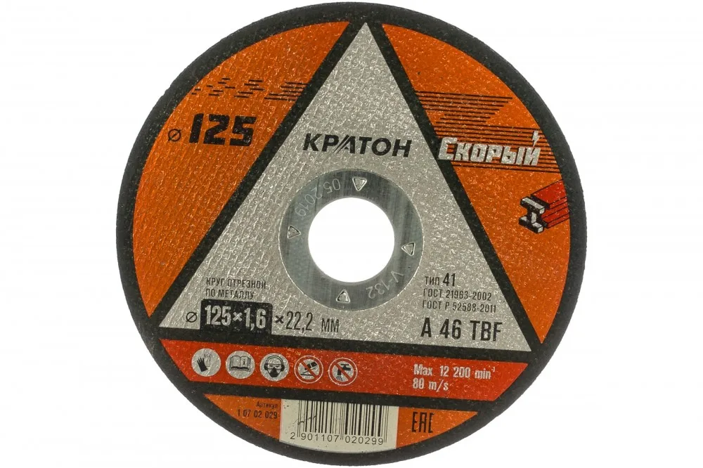 Круг отрезной по металлу 125*1,6мм СКОРЫЙ КРАТОН