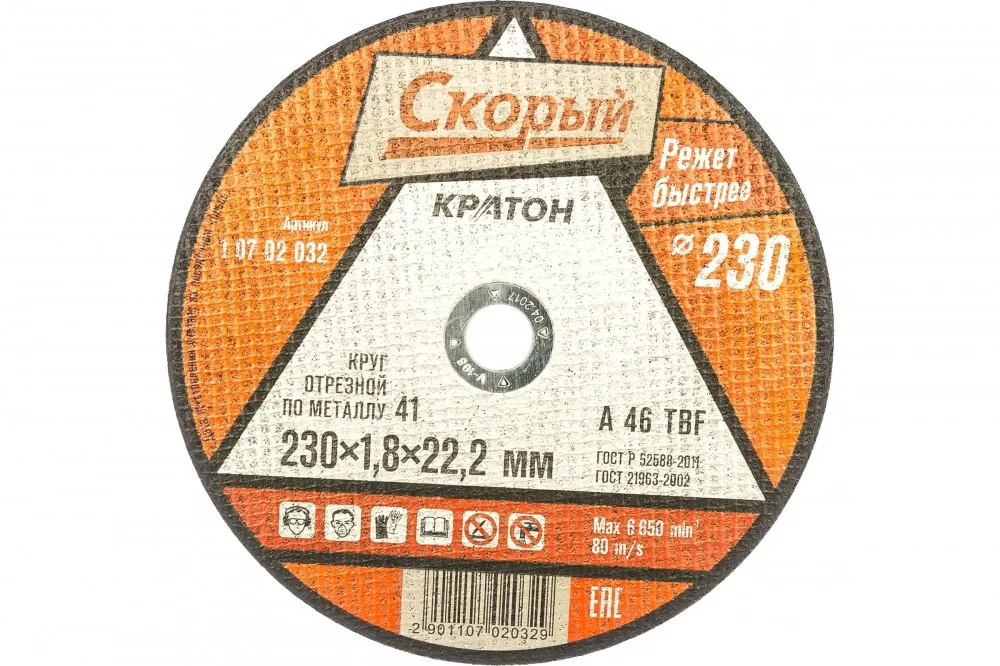 Круг отрезной по металлу Кратон "Скорый" A 46 TBF 230*1,8*22,2 мм