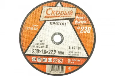 Круг отрезной по металлу Кратон "Скорый" A 46 TBF 230*1,8*22,2 мм