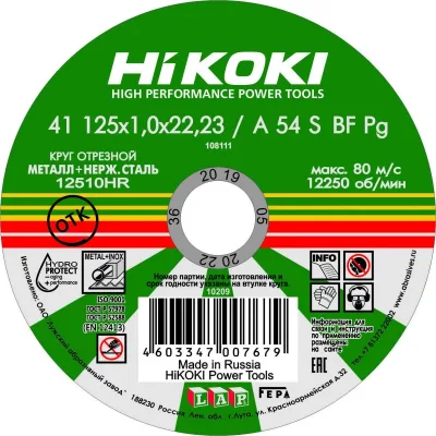 Круг отрезной 125*1*22мм, A54S, тип41 HiKOKI
