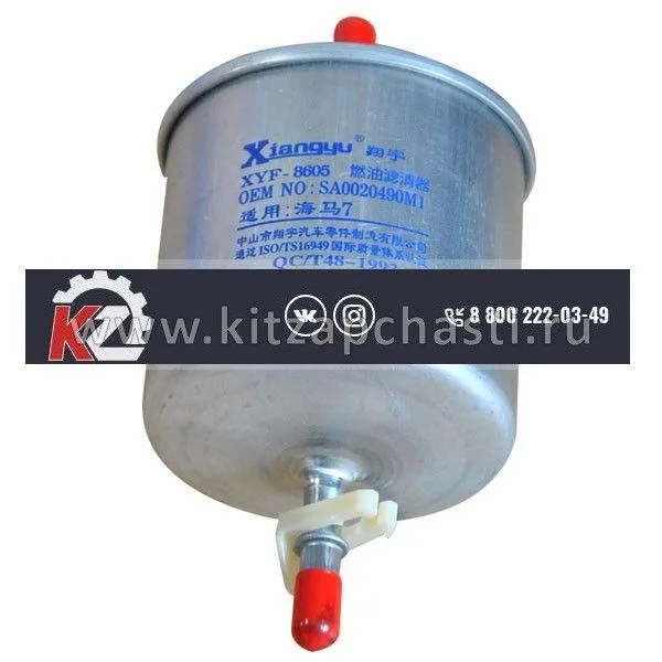 Фильтр топливный Haima 7 SA00-20-490M1