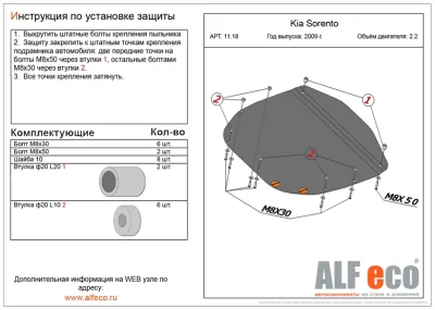 ALF1118st Защита картера и КПП Kia Sorento V-2.2 (2009 -2012) штамповка (сталь 2 мм) Альфеко