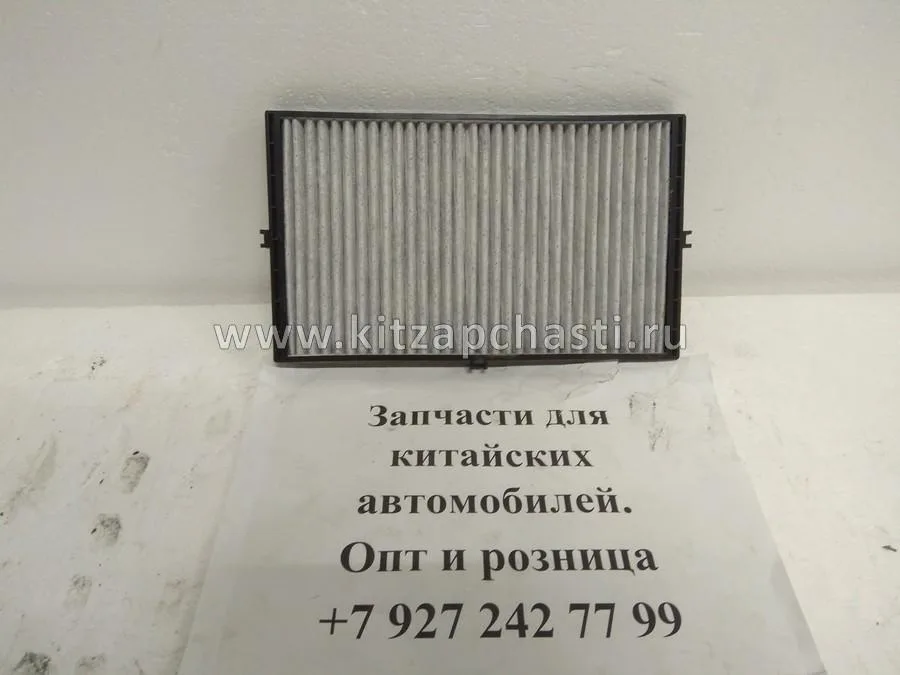 Фильтр салонный Haima 7 SA1061153