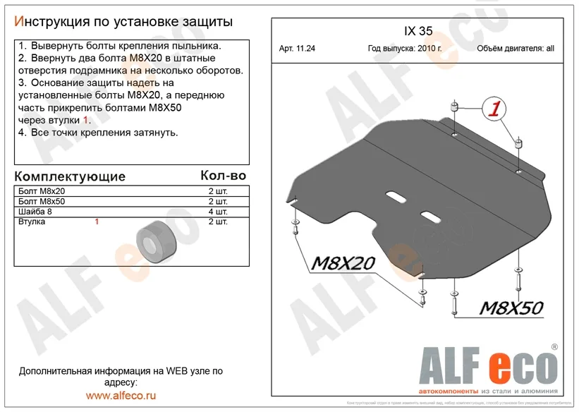 ALF1124st Защита картера и КПП Kia Sportage III малая (2010-2016) V-все/X.i35 (2010-2015) V-все штамповка (сталь 1,5 мм) Альфеко