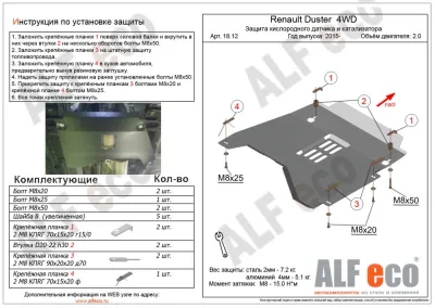 ALF1812st Защита кислородного датчика и катализатора Renault Duster 4WD (2015-) V-все/Renault Kaptur 4WD (2016-) V-все (сталь 2мм) Альфеко