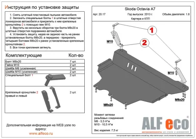 ALF2017st Защита картера и КПП Skoda Octavia A7 MK3 V-все (2013-)/Volkswagen Passat (B8) 2014-2022 V-все/Volkswagen Bora V 2022-  V-1,5AT (рынок Китай) (сталь 2мм) Альфеко
