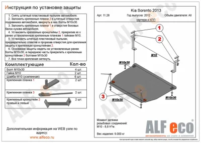 ALF1128st Защита картера и КПП Kia Sorento 2013 (2012-2020) V-все штамповка (сталь 2 мм) Альфеко