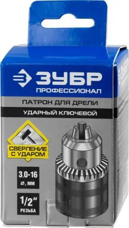 Патрон цельнометалл Зубр Профессионал 16мм 2908-16-1/2_z02