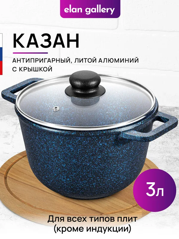Казан 3 л ГАРМОНИЯ ВКУСА "Сапфир" 28*21,5*18,5 см с крышкой