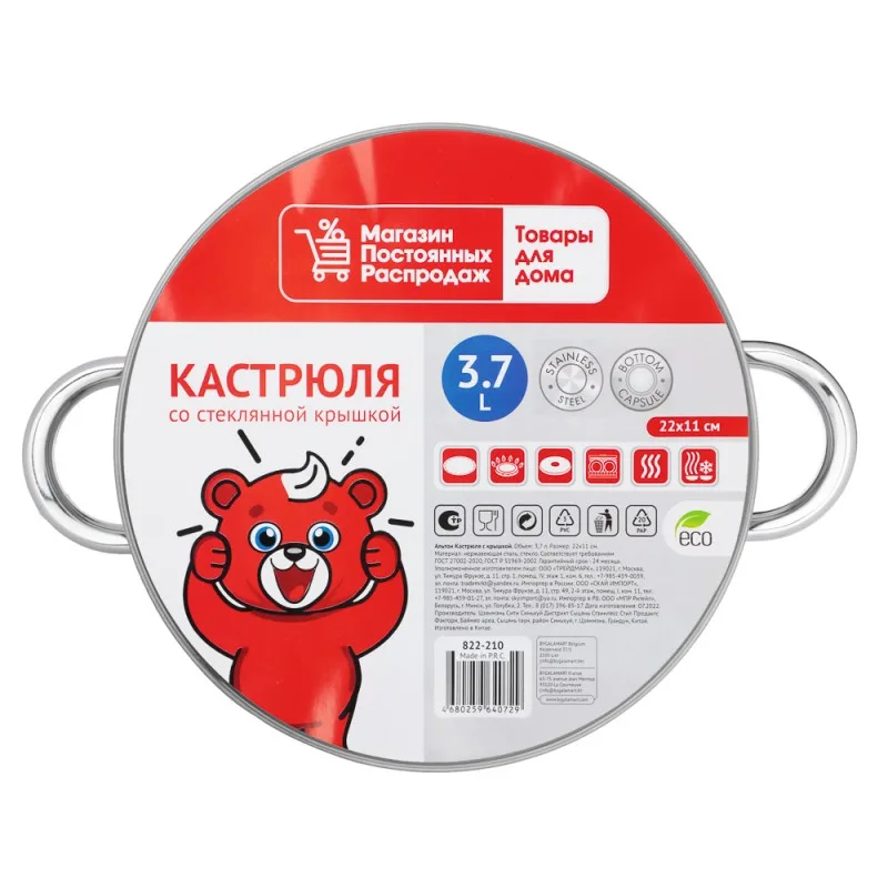 Кастрюля с крышкой 3,7л, 22*11см Альтон 822-210