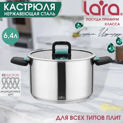 Кастрюля LARA (нерж) ИЗУМРУД 24см, 6,4л, 5-слойное капсул. индукц. дно, складные ручки LR02-245