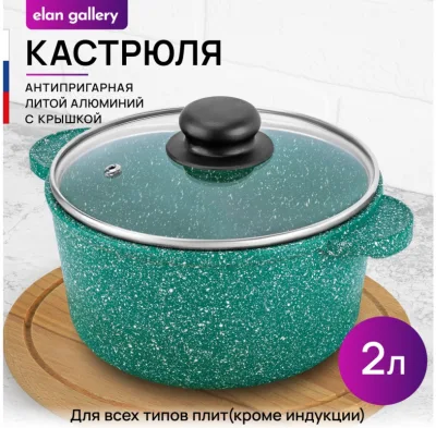 Кастрюля 2 л ГАРМОНИЯ ВКУСА "Изумруд" с крышкой ф18 120928