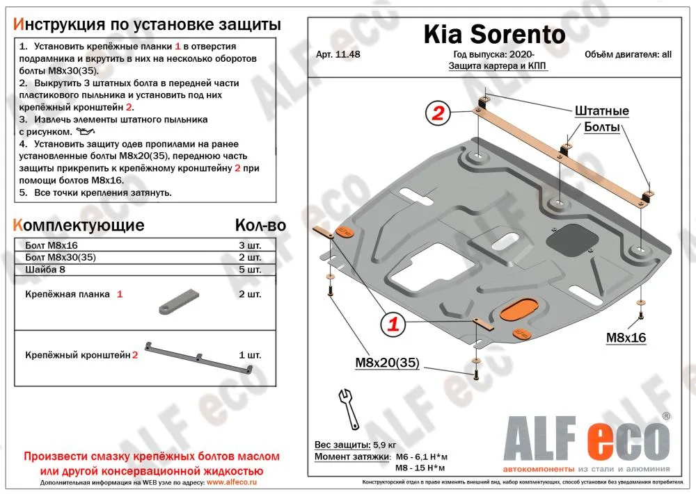 ALF1148st Защита картера и КПП Kia Sorento (2020-2022) V-все/Hyundai Santa Fe (2021-) штамповка (сталь 1,5мм) Альфеко