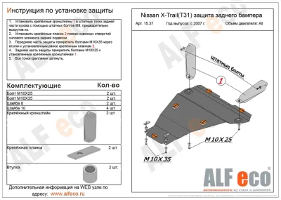 ALF1537st Защита заднего бампера Nissan X-Trail Т31 (2007-2014) V-все (сталь 2мм) Альфеко