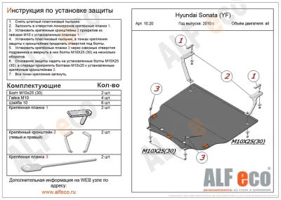 ALF1020st Защита картера и КПП Hyundai Sonata (2009-2014) V-все/ Kia Optima (2012-2016) V-все/H.Grandeur (2012-2015) V-все штамповка (сталь 2мм) Альфеко