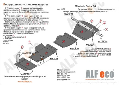 ALF1433st Защита редуктора переднего моста Mitsubishi Delica D4 V-2.4 (1996-2007) (сталь 2мм) Альфеко